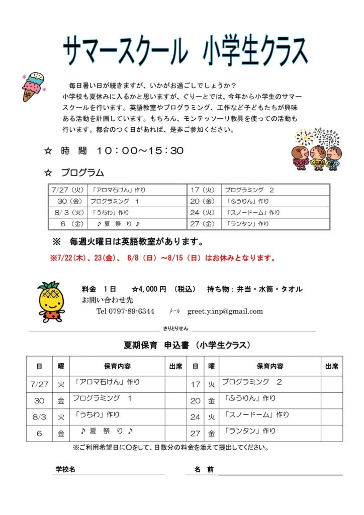 サマースクール小学生クラスを新設しました!! サマースクール小学生クラスを新設しました!!
